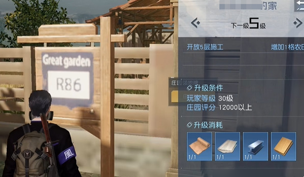 《黎明觉醒:生机》升级庄园方法