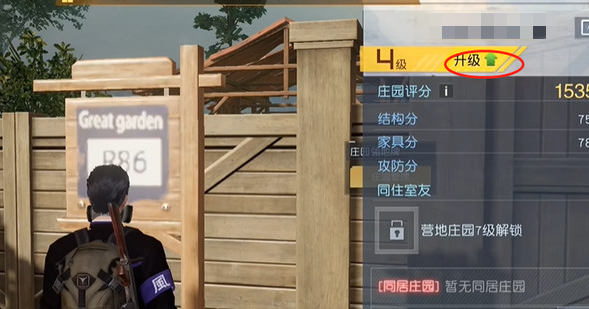 《黎明觉醒:生机》升级庄园方法