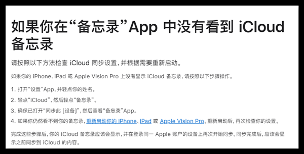 iPhone备忘录消失用户崩溃!苹果确认问题:给出四步救急方案