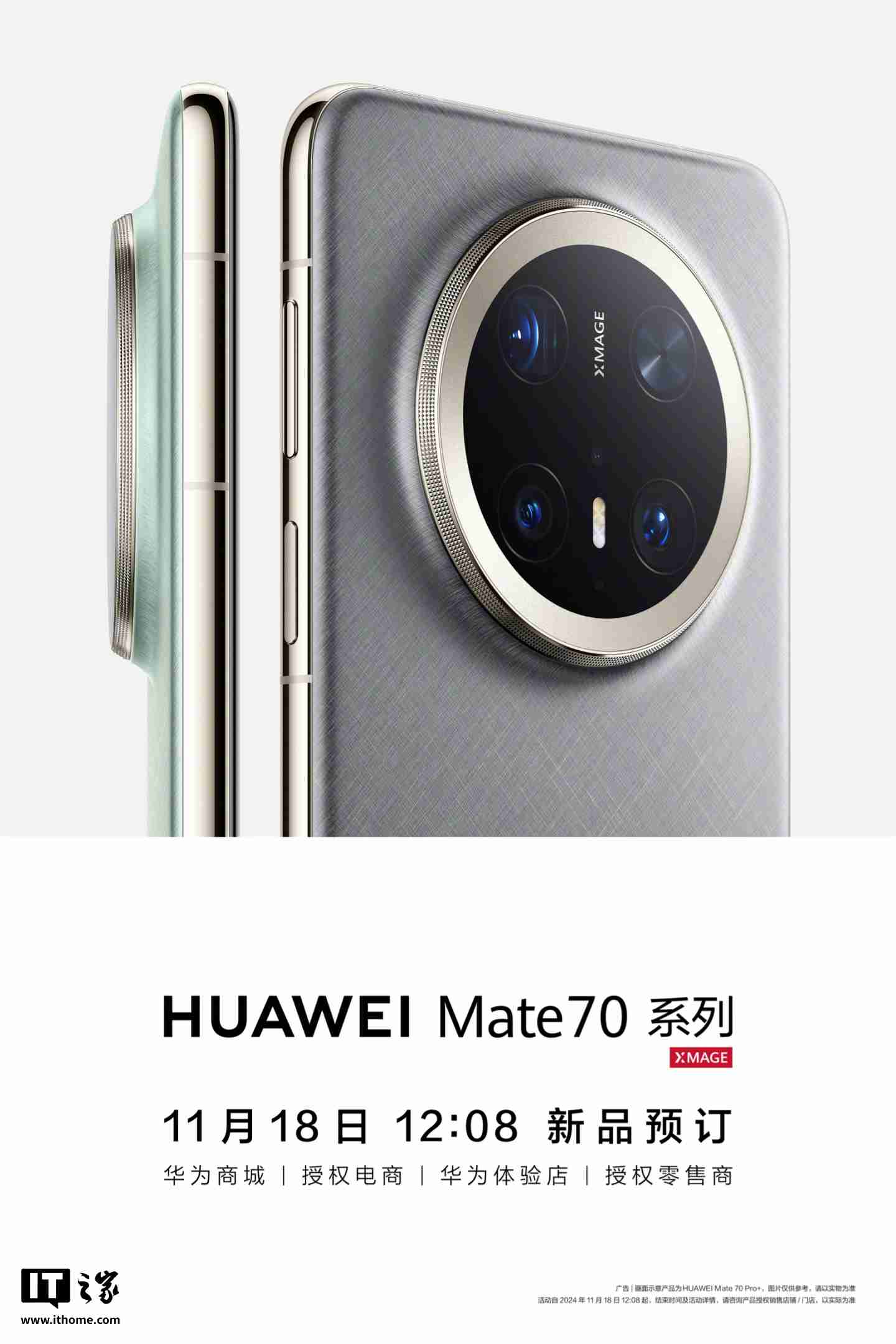 余承东首秀华为 Mate 70 Pro+ 真机外观,“金丝银锦”配色特别后盖材质