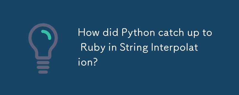 Python 在字符串插值方面是如何赶上 Ruby 的？