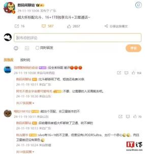 消息称某厂新机“超大杯”标配北斗卫星通信，预计为小米15 Ultra