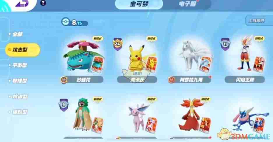 《宝可梦大集结》攻击型宝可梦推荐