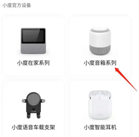 小度app连接小度音响没反应怎么办