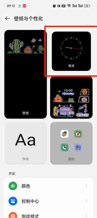 小米手机app怎么开启息屏显示功能
