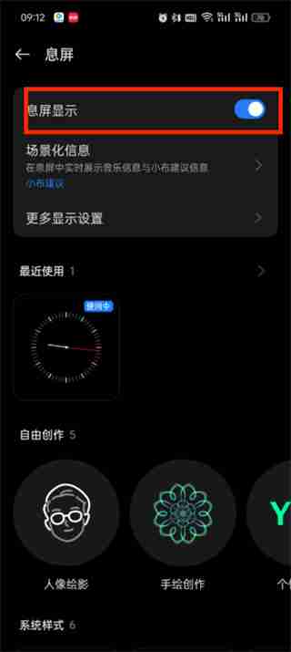 小米手机app怎么开启息屏显示功能