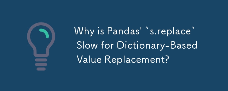 Pandas の `s.replace` が辞書ベースの値置換で遅いのはなぜですか?