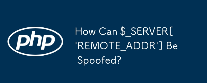 $_SERVER['REMOTE_ADDR'] 如何被欺騙？
