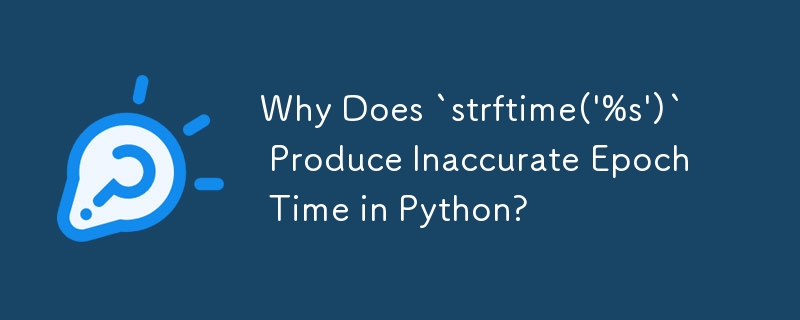 Python で `strftime(\'%s\')` が不正確なエポック時間を生成するのはなぜですか?