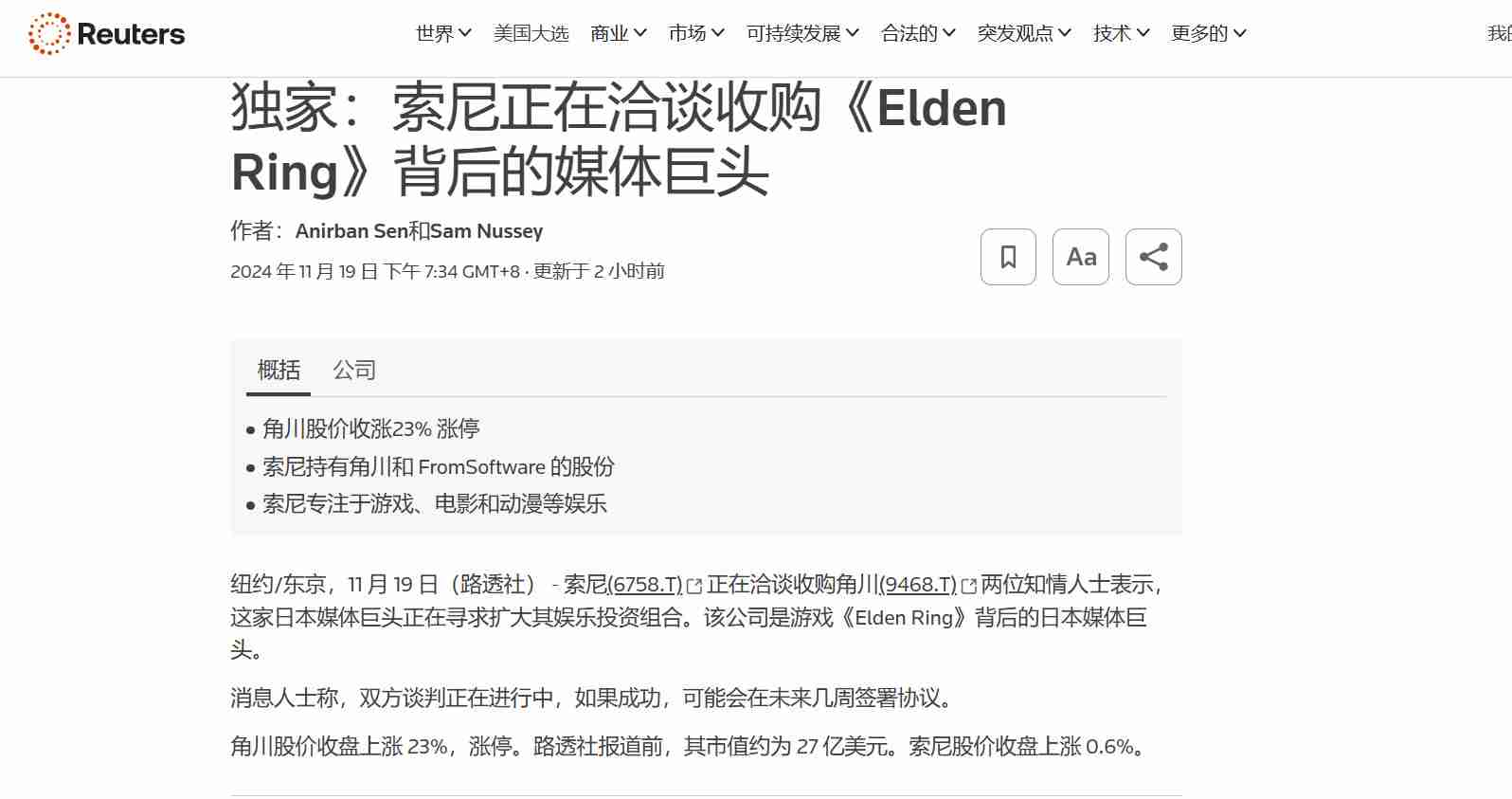 日经新闻证实：索尼收购角川集团 正在谈判早期阶段