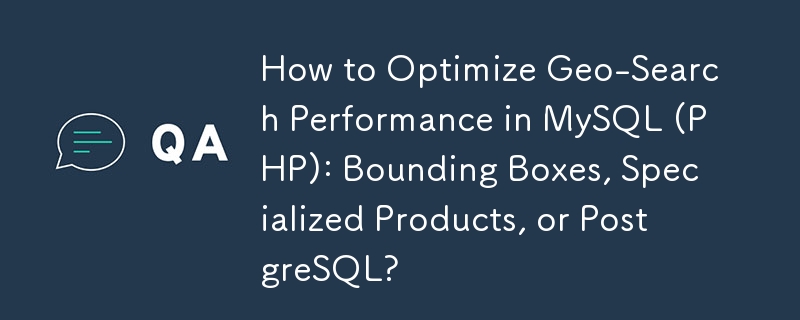 如何最佳化 MySQL (PHP) 中的地理搜尋效能：邊界框、專用產品或 PostgreSQL？