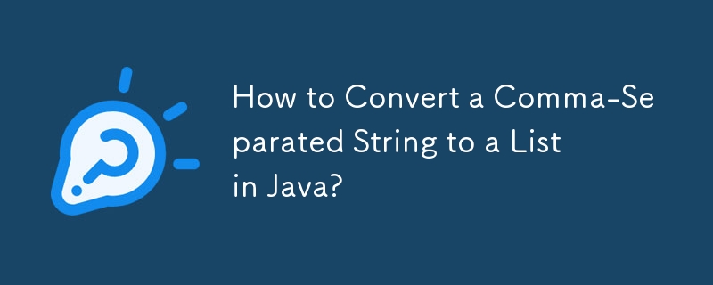 Javaでカンマ区切りの文字列をリストに変換するにはどうすればよいですか?