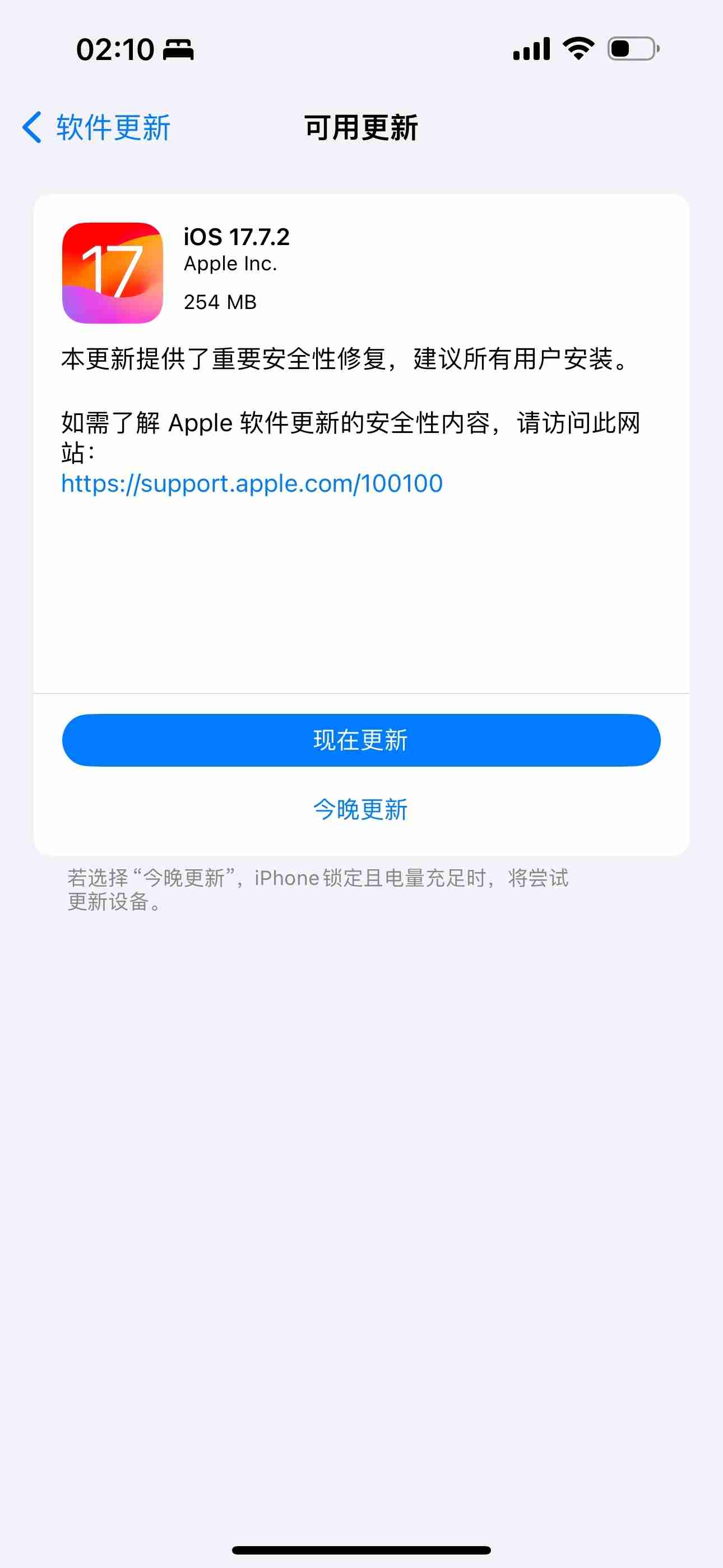 iOS 17.7.2发布_更新内容 - 698影视资讯