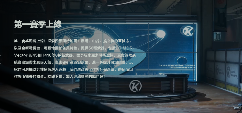 《暗区突围:无限》第一赛季开启 新地图模式上线