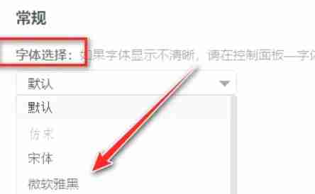 网易云音乐怎么怎么设置字体-网易云音乐设置字体的方法