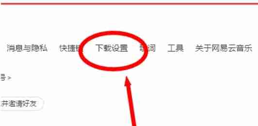 网易云音乐怎么怎么清除音乐缓存-网易云音乐清除音乐缓存的方法