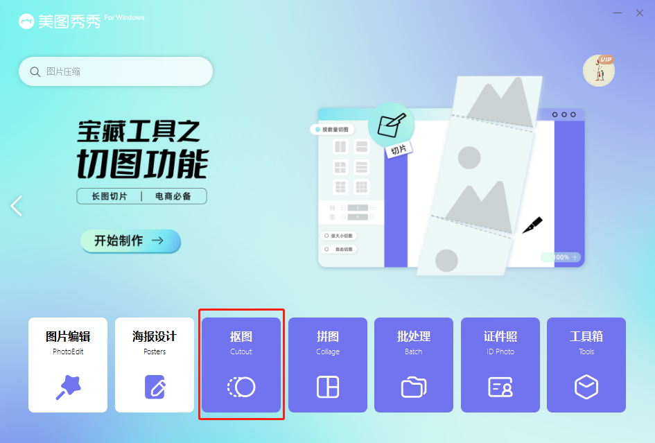 美图秀秀怎么自制头像?-美图秀秀自制头像教程