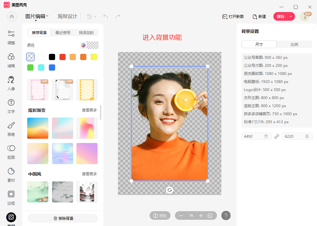 美图秀秀怎么自制头像?-美图秀秀自制头像教程