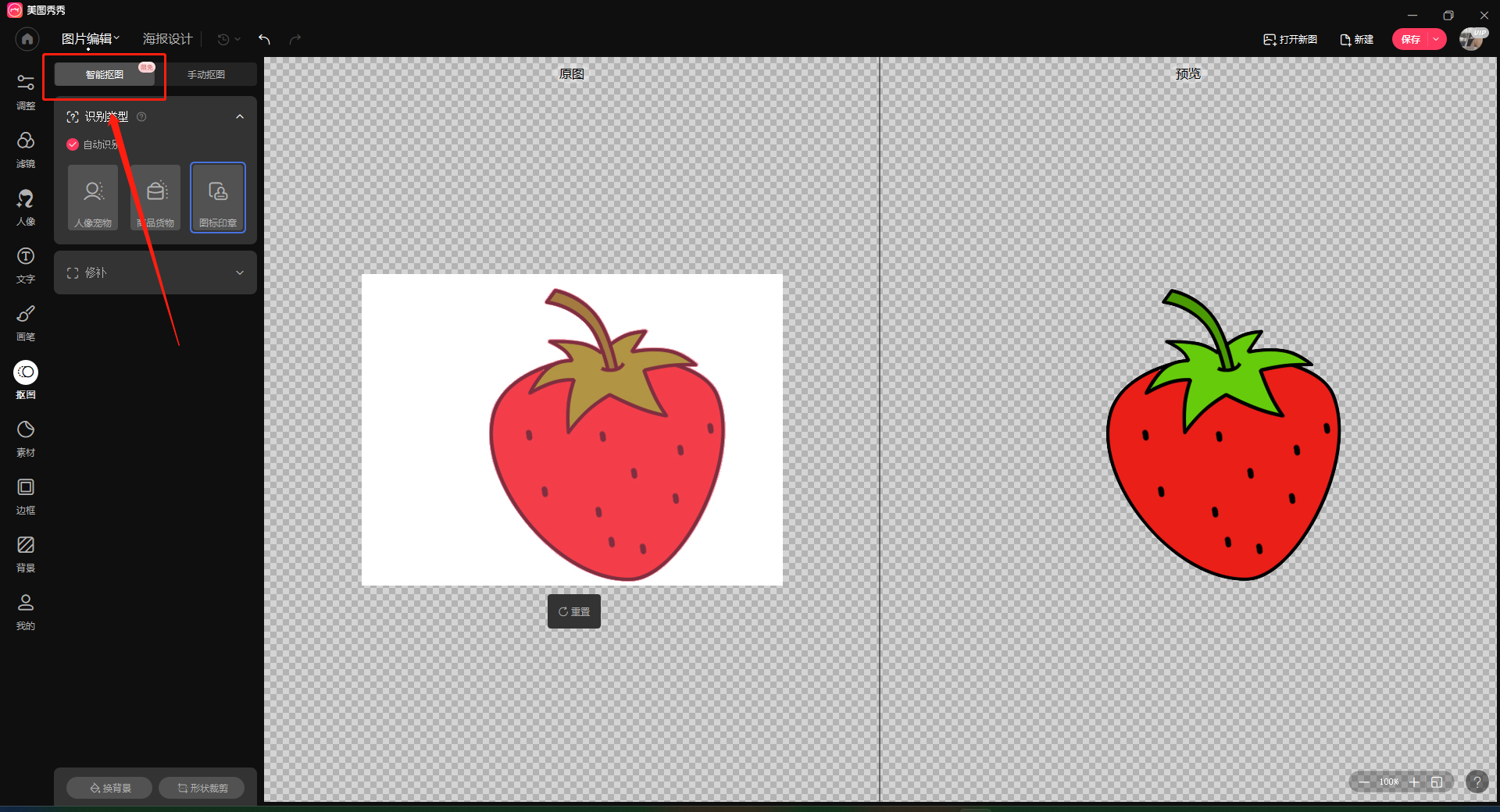 美图秀秀怎么抠图？-美图秀秀抠图教程