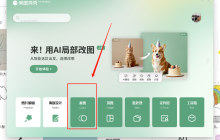 美图秀秀怎么抠图？-美图秀秀抠图教程