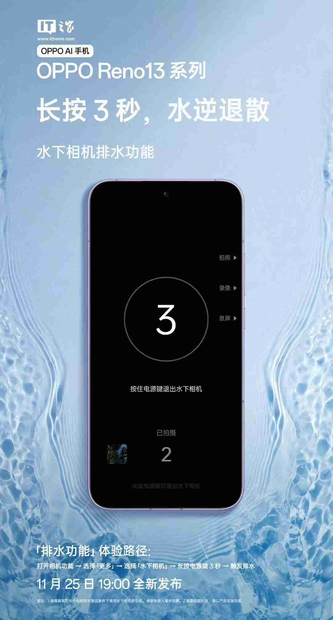 OPPO Reno 13手机全系支持IP69防水，提供水下相机拍摄玩法