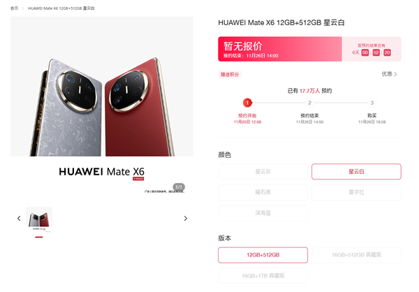 华为Mate X6折叠屏开启预定：五款配色、12+512GB起步 - 698影视资讯