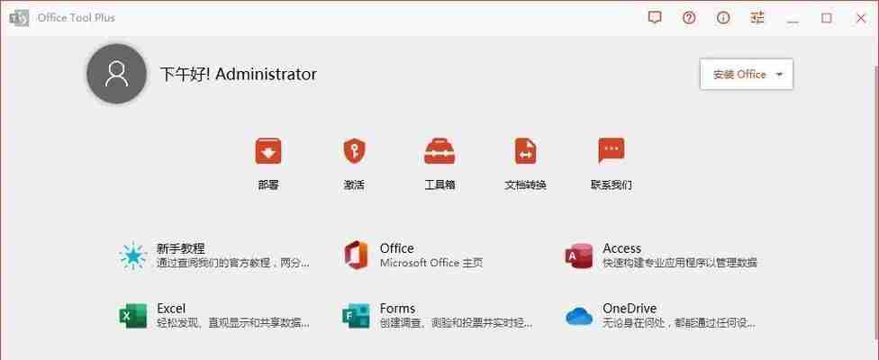 Office办公软件的版本及功能详解（探索Office办公软件的各个版本）