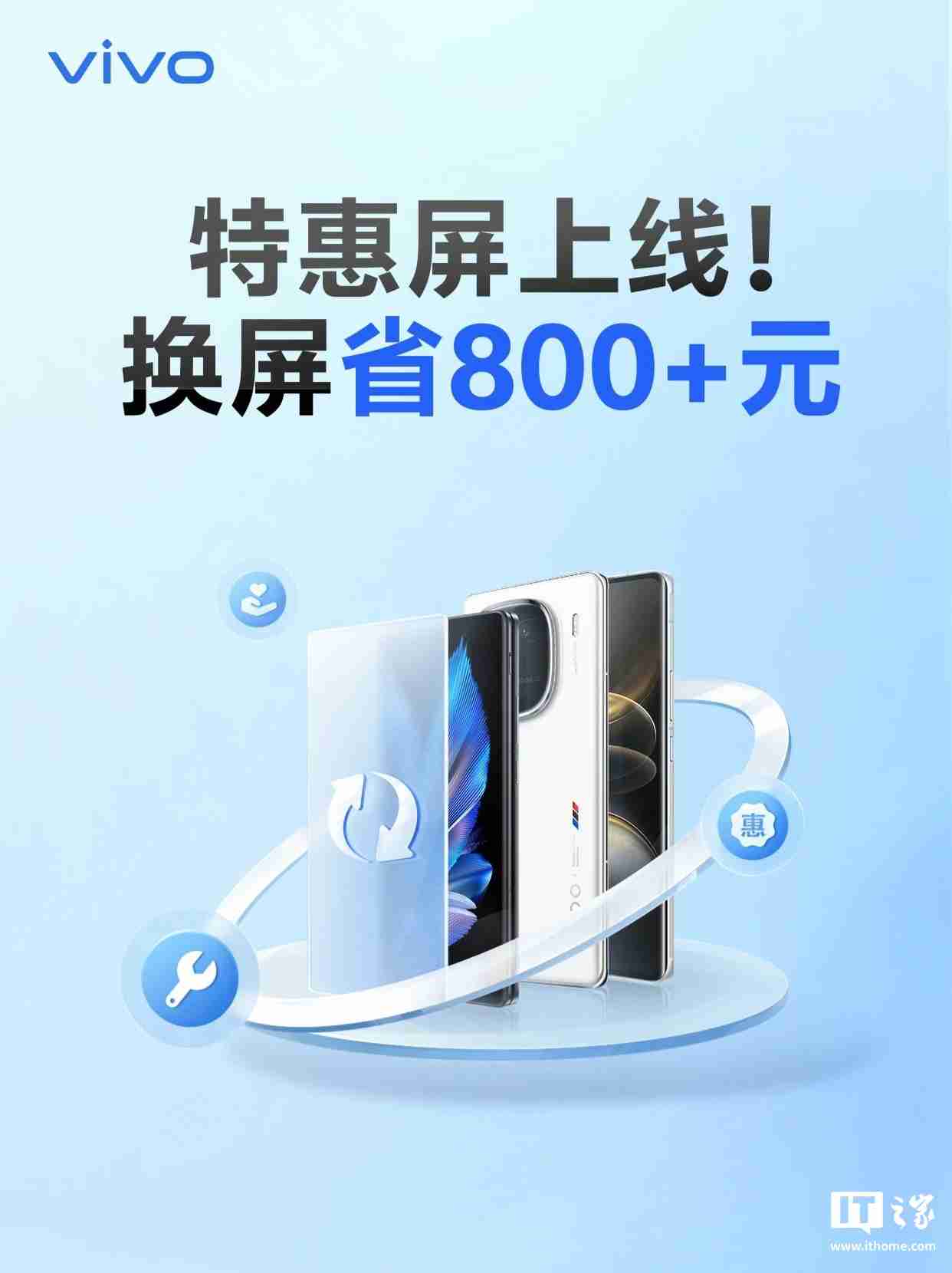 比全新屏幕组件省 800+ 元：vivo X100 / Pro 手机特惠屏上线，619/689 元