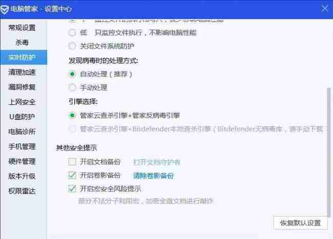 腾讯电脑管家怎么开启卷影备份