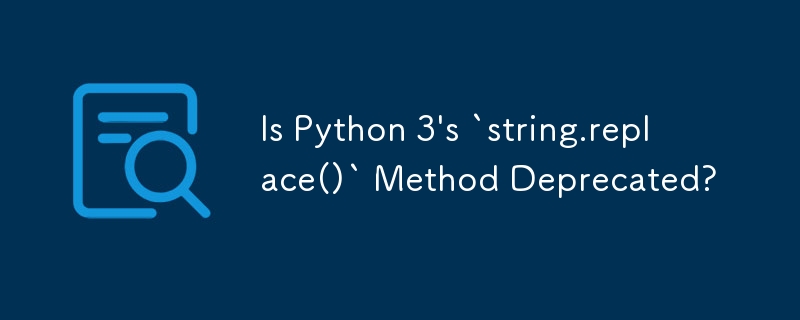 Python 3 的 `string.replace()` 方法已棄用嗎？