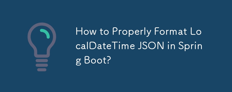 Spring Boot で LocalDateTime JSON を適切にフォーマットするにはどうすればよいですか?