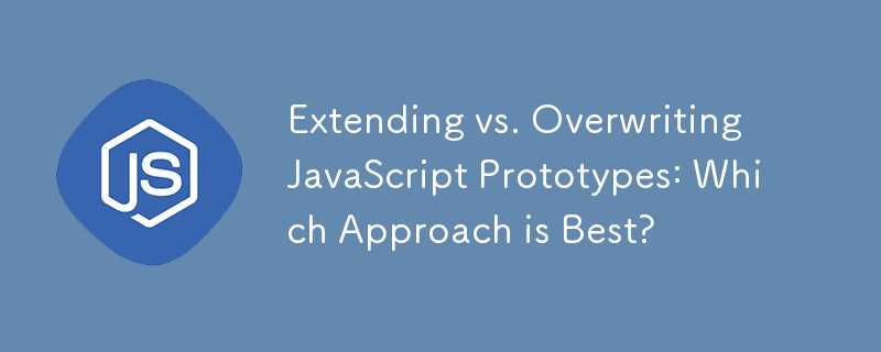 擴充與覆蓋 JavaScript 原型：哪種方法最好？