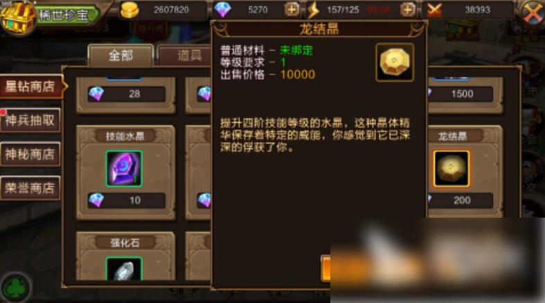 龙之契约宝石属性说明 龙之契约宝石玩法介绍