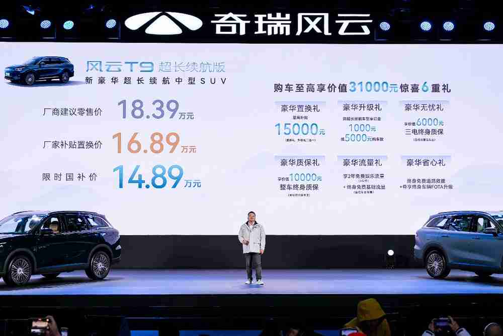 新豪华 再超越！奇瑞风云T9超长续航版全球上市，售价18.39万元