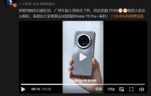 华为Mate 70「金丝银锦」火了！手机厂商开卷后盖材质