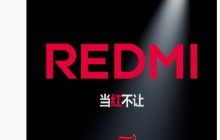 小米 REDMI 全新品牌标识正式登场，全部大写字母