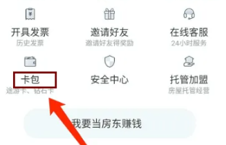 途家民宿在哪绑定钻石卡