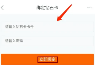 途家民宿在哪绑定钻石卡