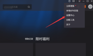腾讯手游助手如何设置OpenGL