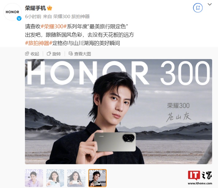 荣耀 300 手机上线官网：5 种配色，最高 16GB+512GB 版本