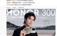 荣耀 300 手机上线官网：5 种配色，最高 16GB+512GB 版本