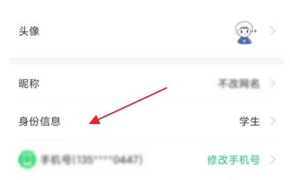 中青校园app如何切换身份