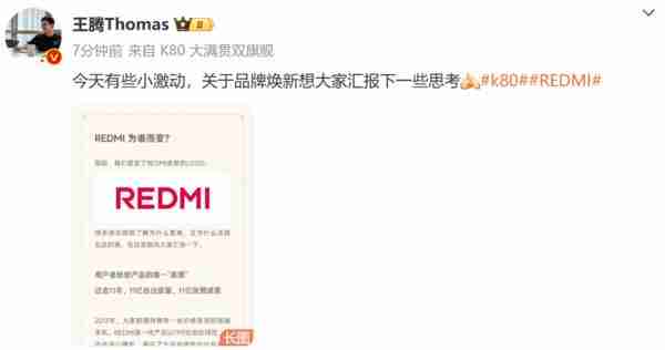 REDMI 为何要换标?王腾:为了年轻人的改变而改变