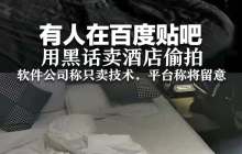 TP-LINK 物联回应“成酒店偷拍专属工具”：设备有防火墙，遇非法监控建议报警