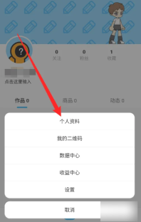 创游世界如何修改名字