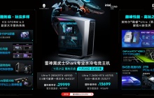 雷神黑武士 Shark 水冷电竞主机上新酷睿 Ultra 版，国补到手价 13699 元起