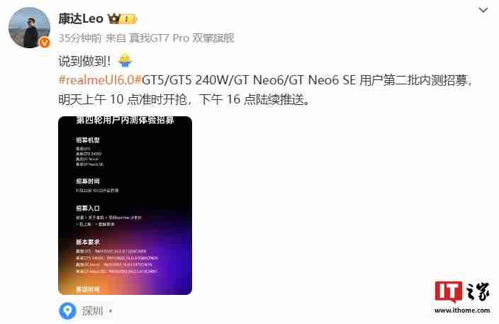 真我 GT5、GT Neo6 等 4 款机型明日 10 点开启 realme UI 6.0 第二批内测招募