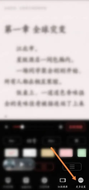 追书神器怎么看章评