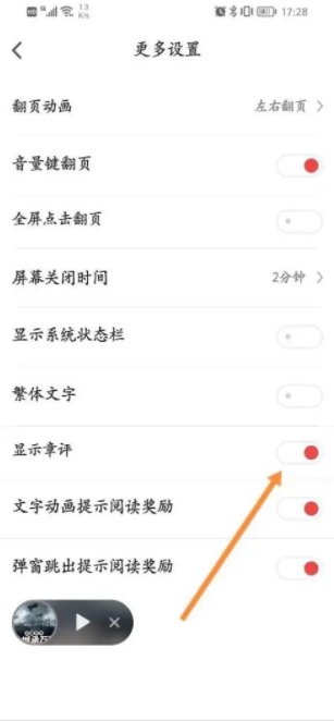 追书神器怎么看章评