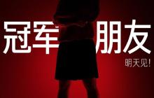 樊振东代言 Redmi K80,官方发布海报正式预热